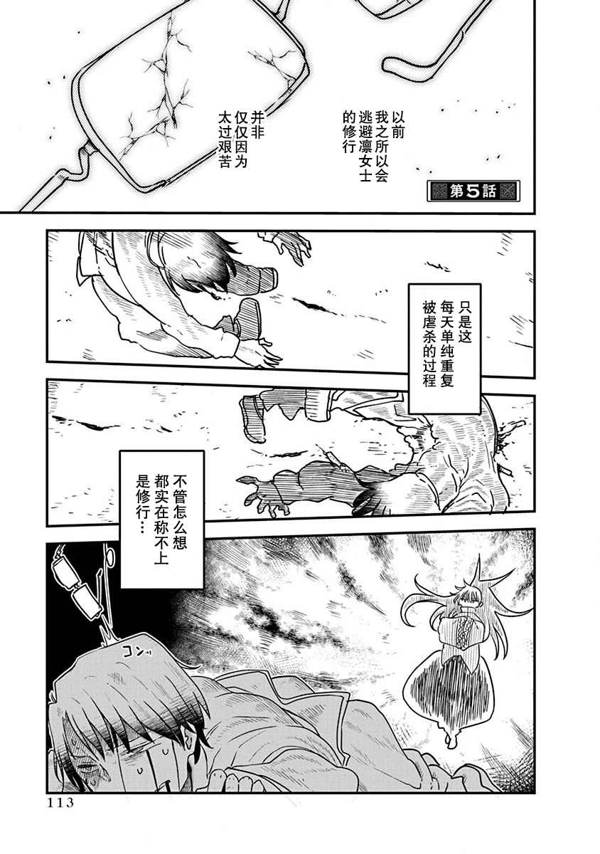 平稳世代的韦驮天们漫画,第5话合理的修行1图