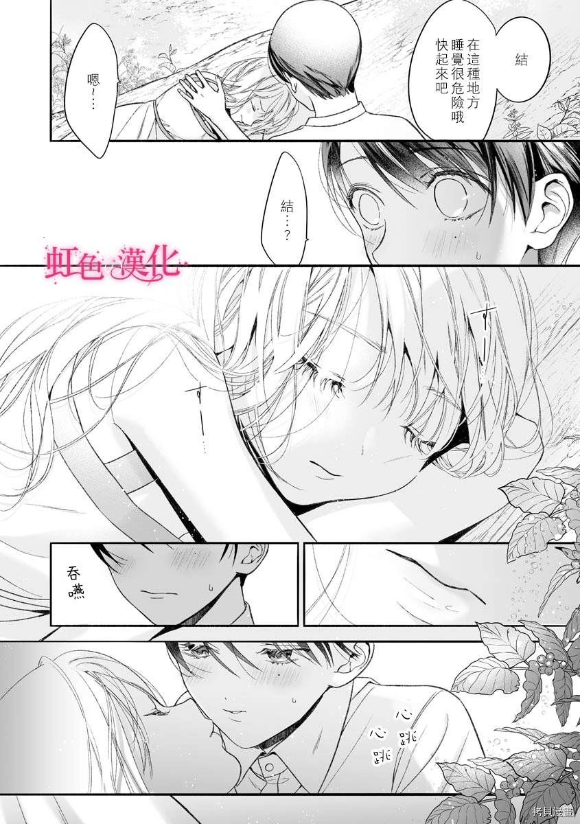 黑律师的痴情漫画,第6话5图