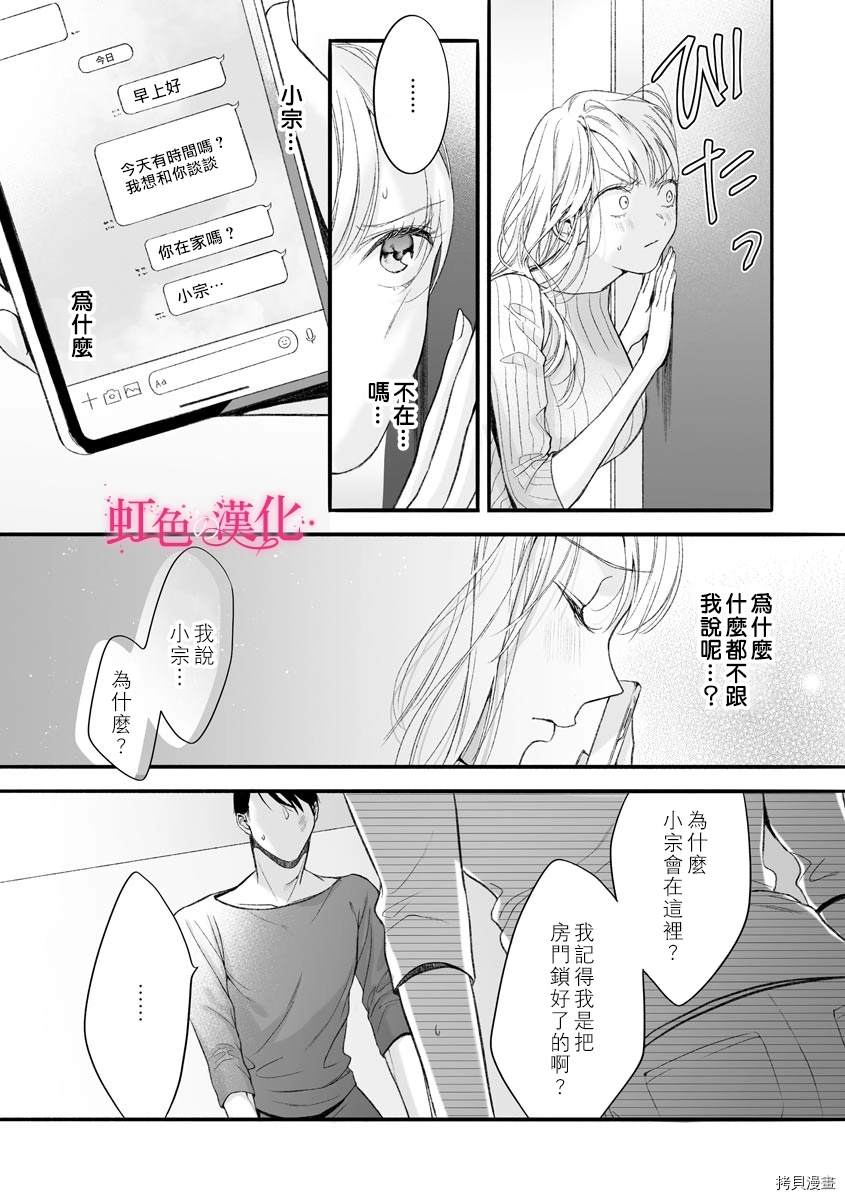 黑律师的痴情漫画,第6话3图