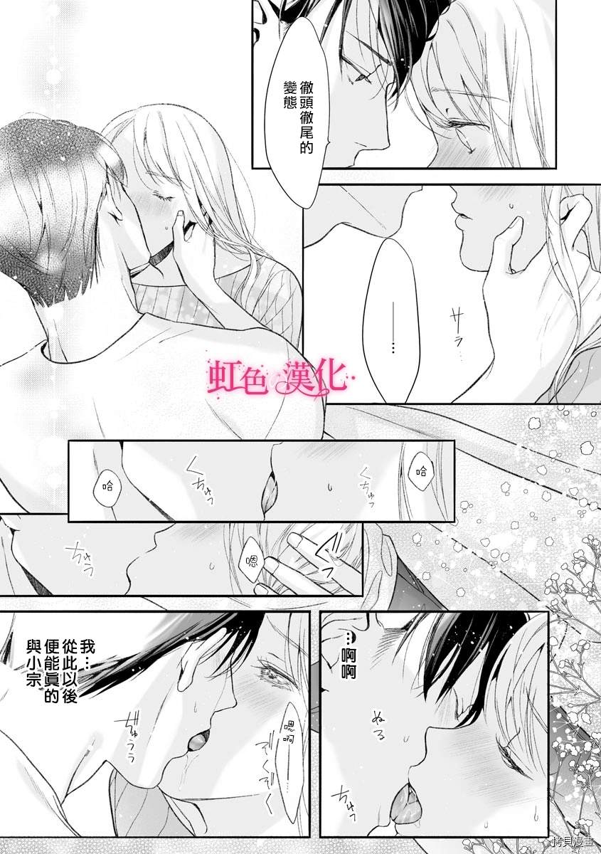 黑律师的痴情漫画,第6话3图