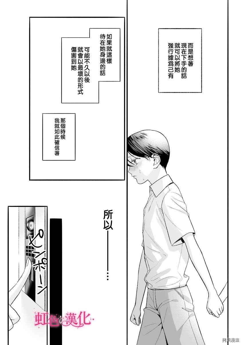 黑律师的痴情漫画,第6话2图