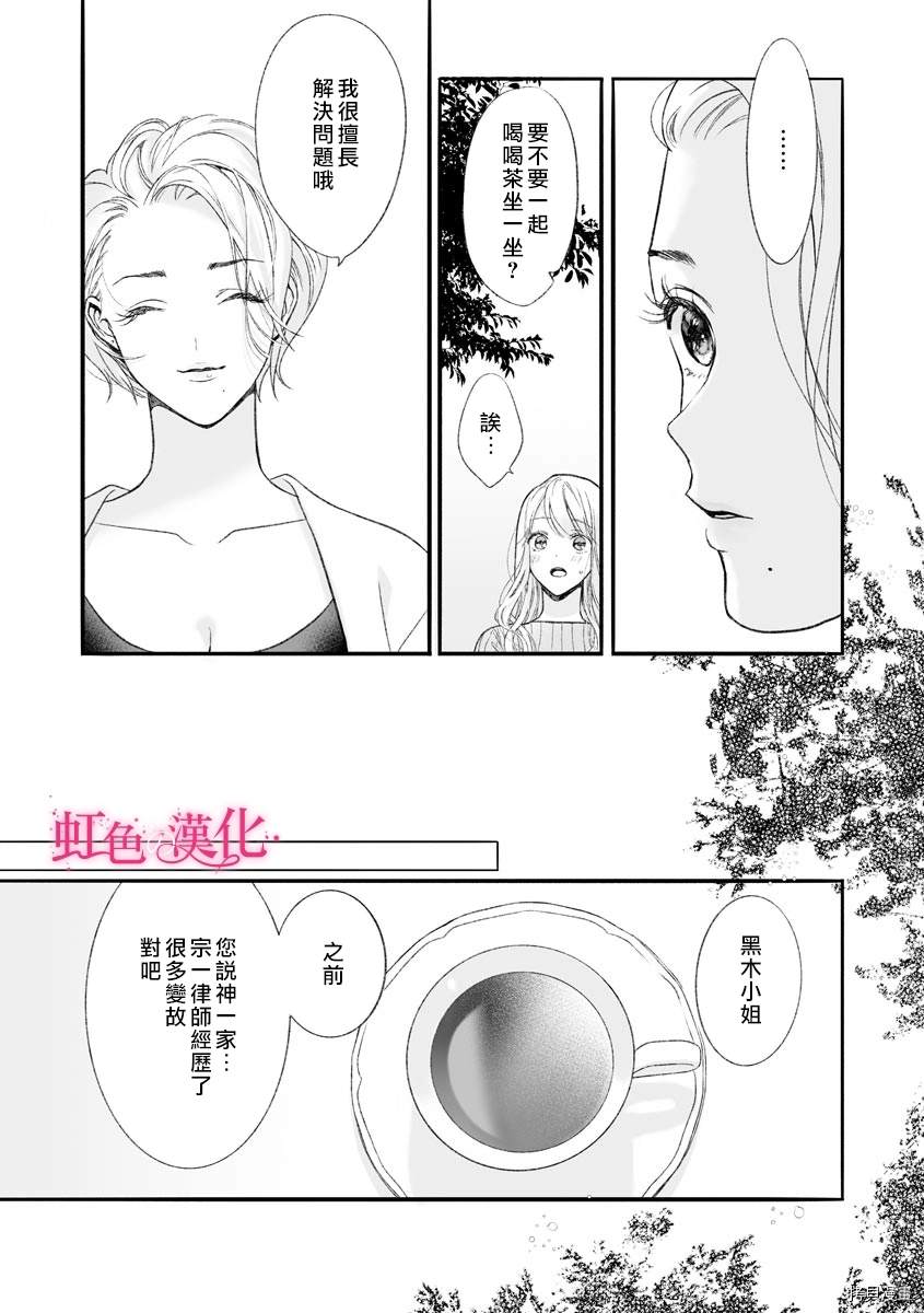 黑律师的痴情漫画,第6话2图