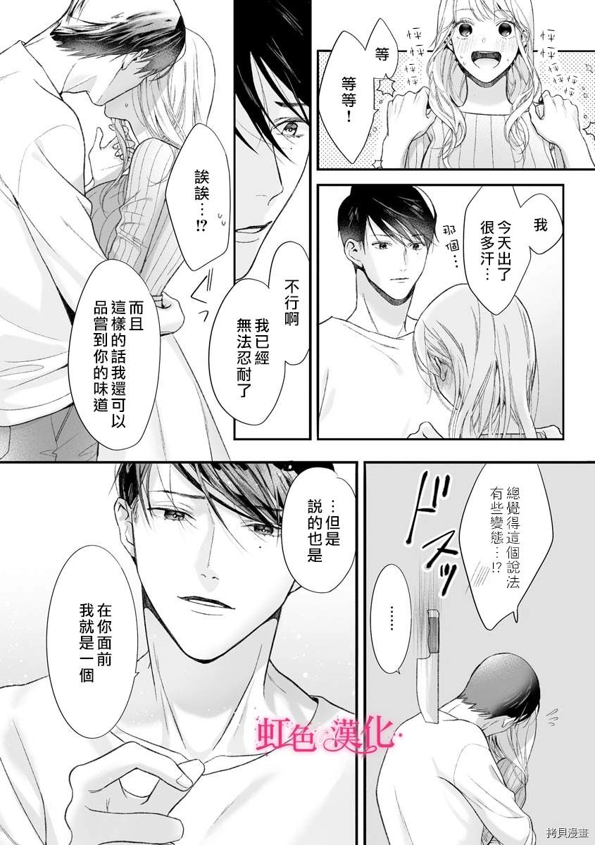 黑律师的痴情漫画,第6话2图