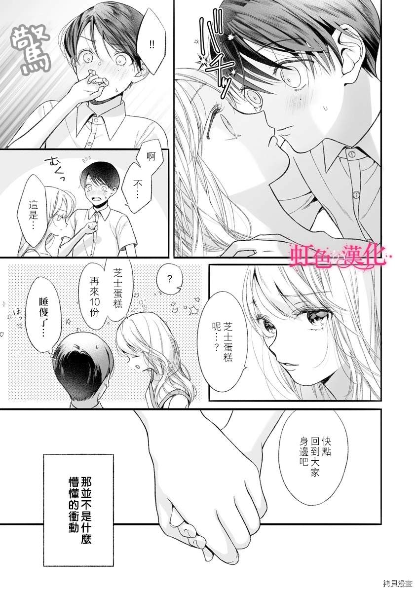 黑律师的痴情漫画,第6话1图