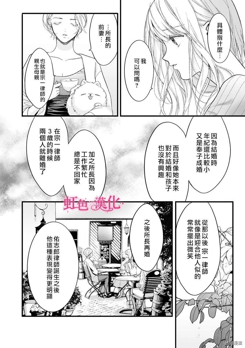 黑律师的痴情漫画,第6话3图