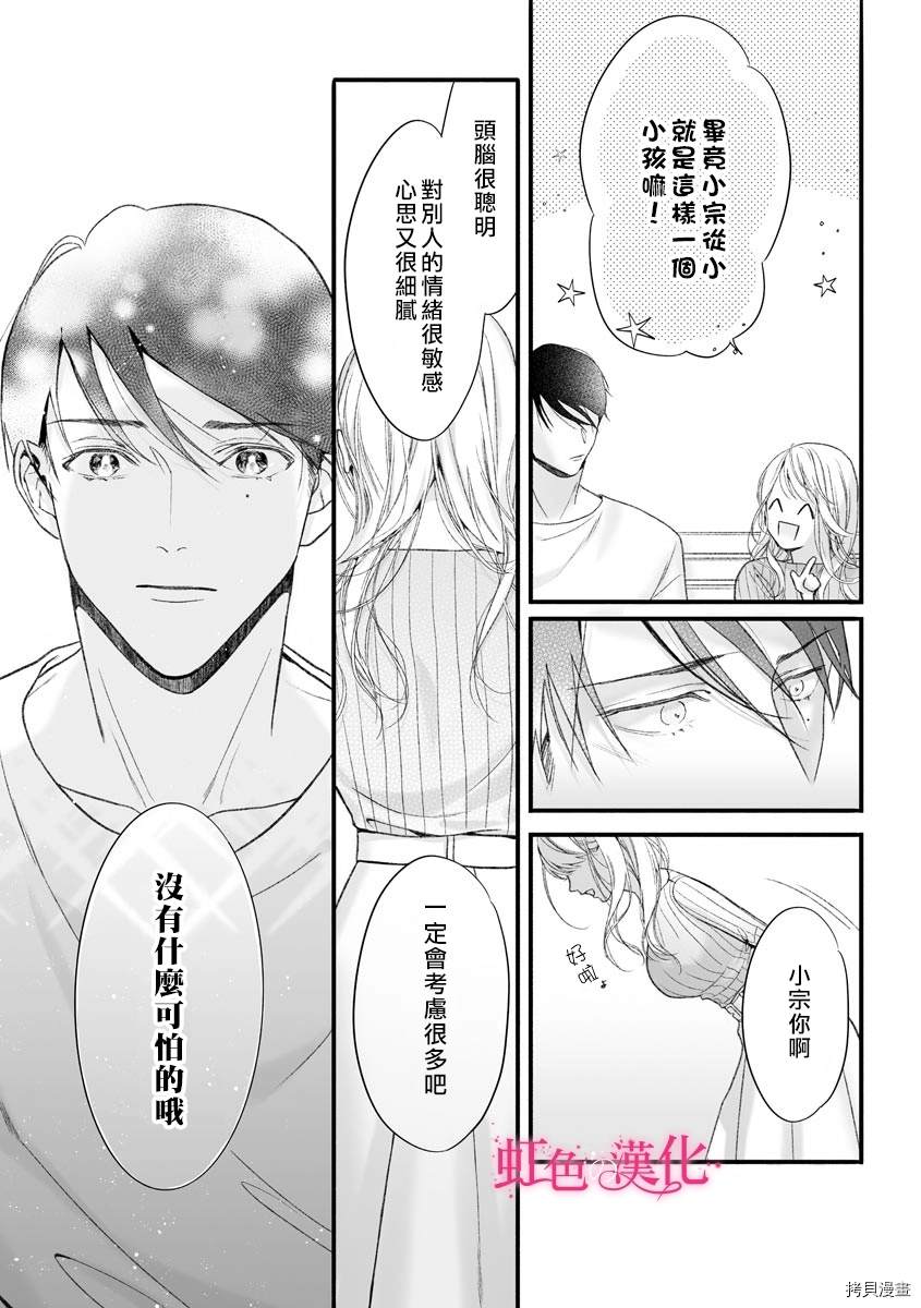 黑律师的痴情漫画,第6话3图