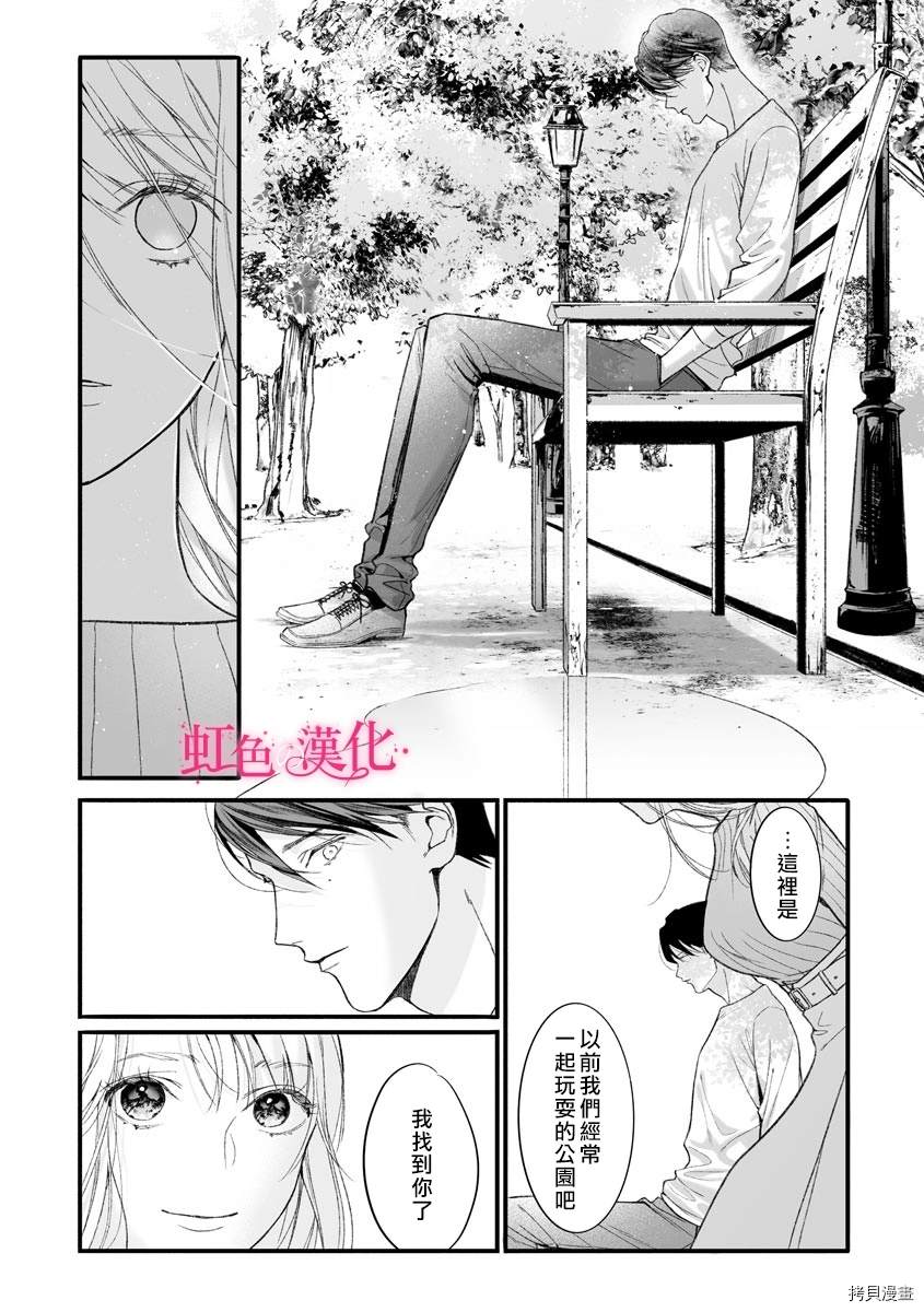 黑律师的痴情漫画,第6话5图