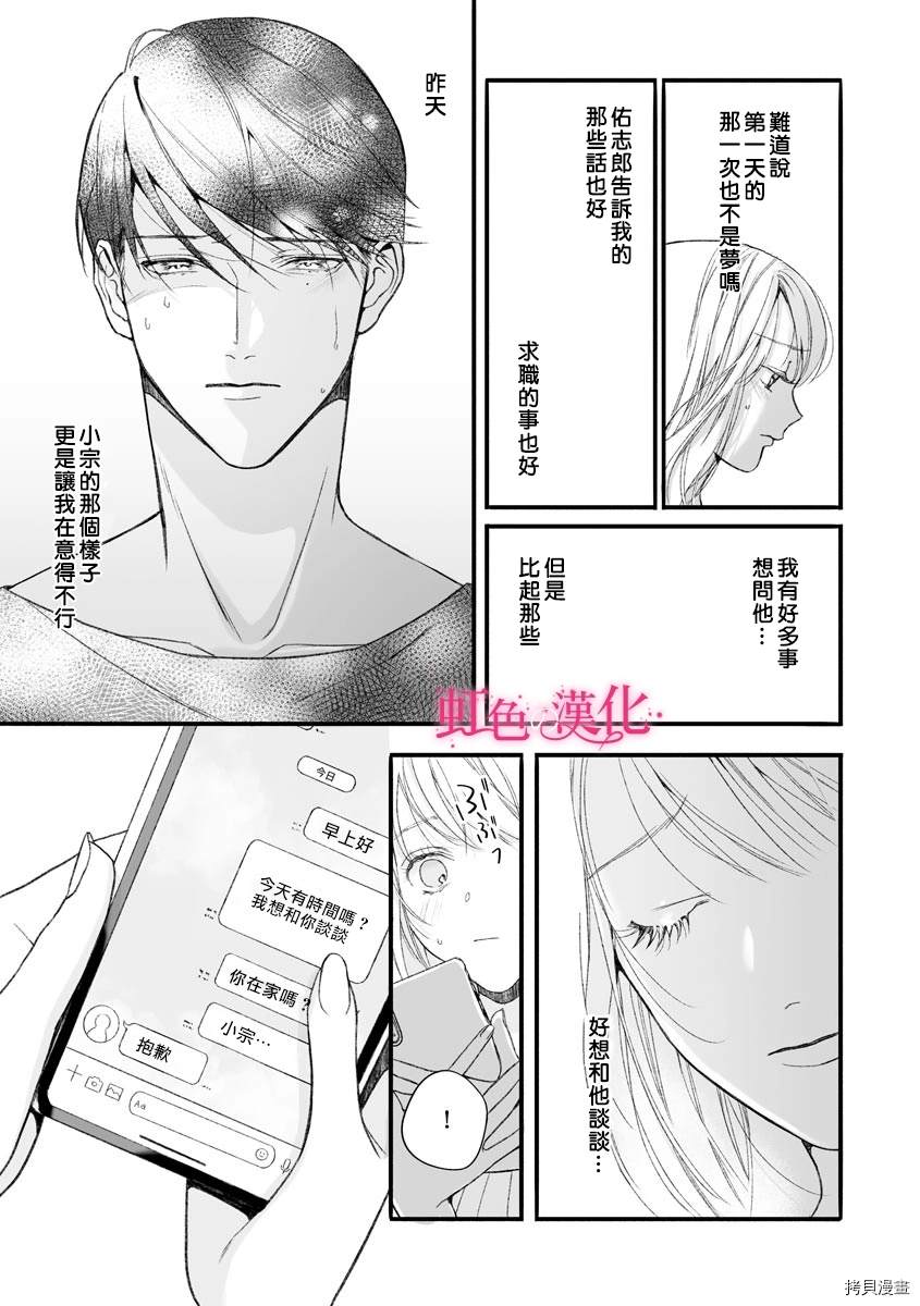 黑律师的痴情漫画,第6话5图