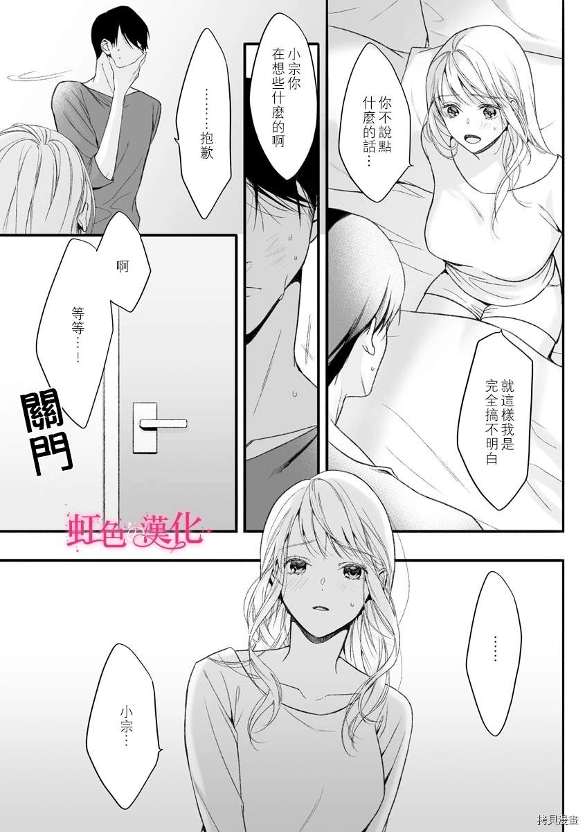 黑律师的痴情漫画,第6话4图