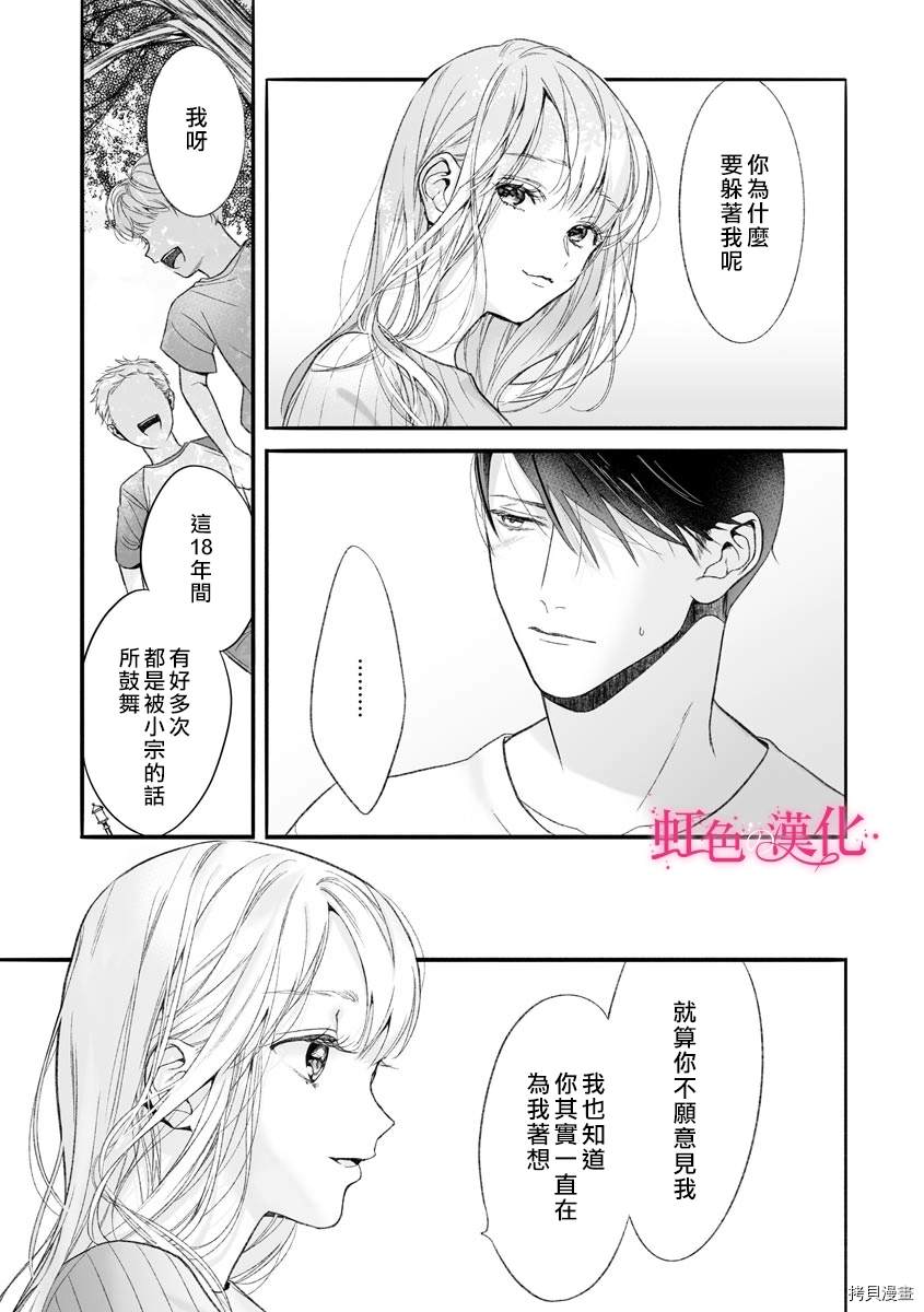 黑律师的痴情漫画,第6话1图