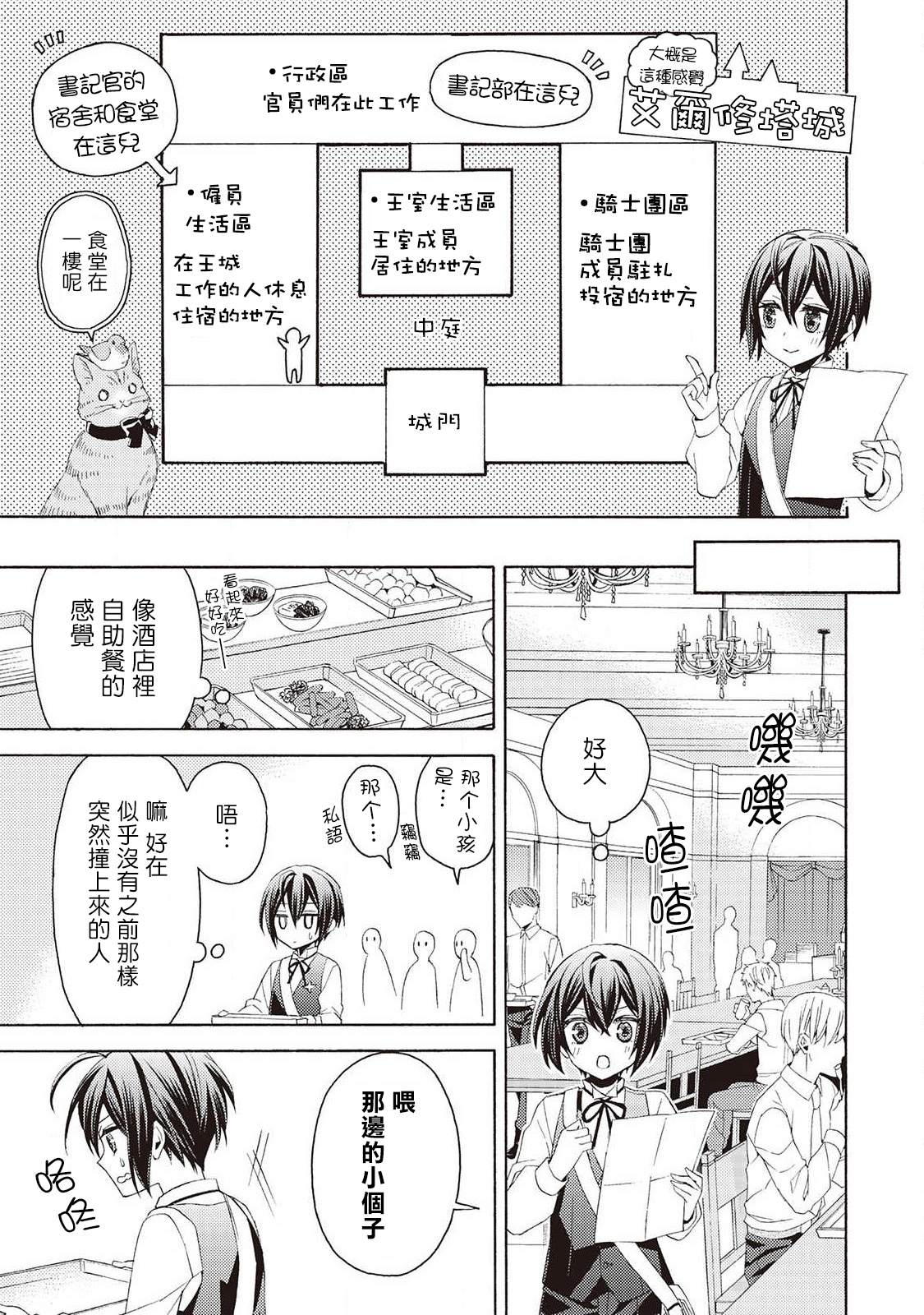 在异世界变成了幼女 所以有时是养女有时是书记官漫画,第5话3图