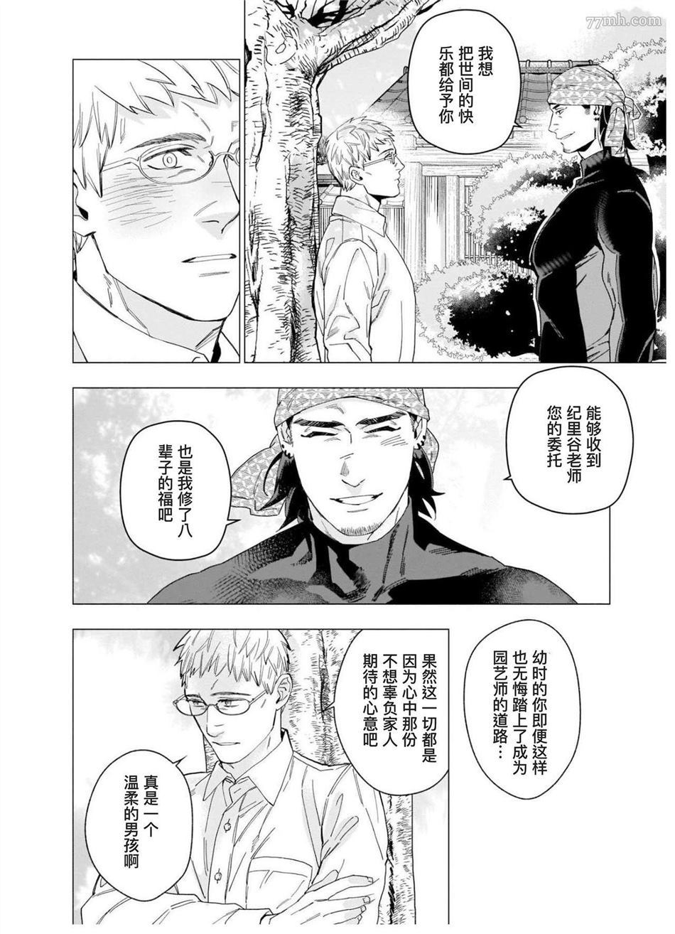 别扭作家的秋色恋情漫画,第1话1图