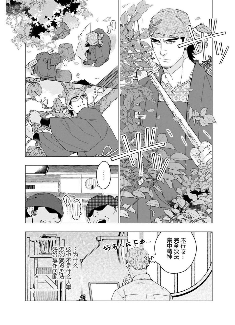 别扭作家的秋色恋情漫画,第1话1图