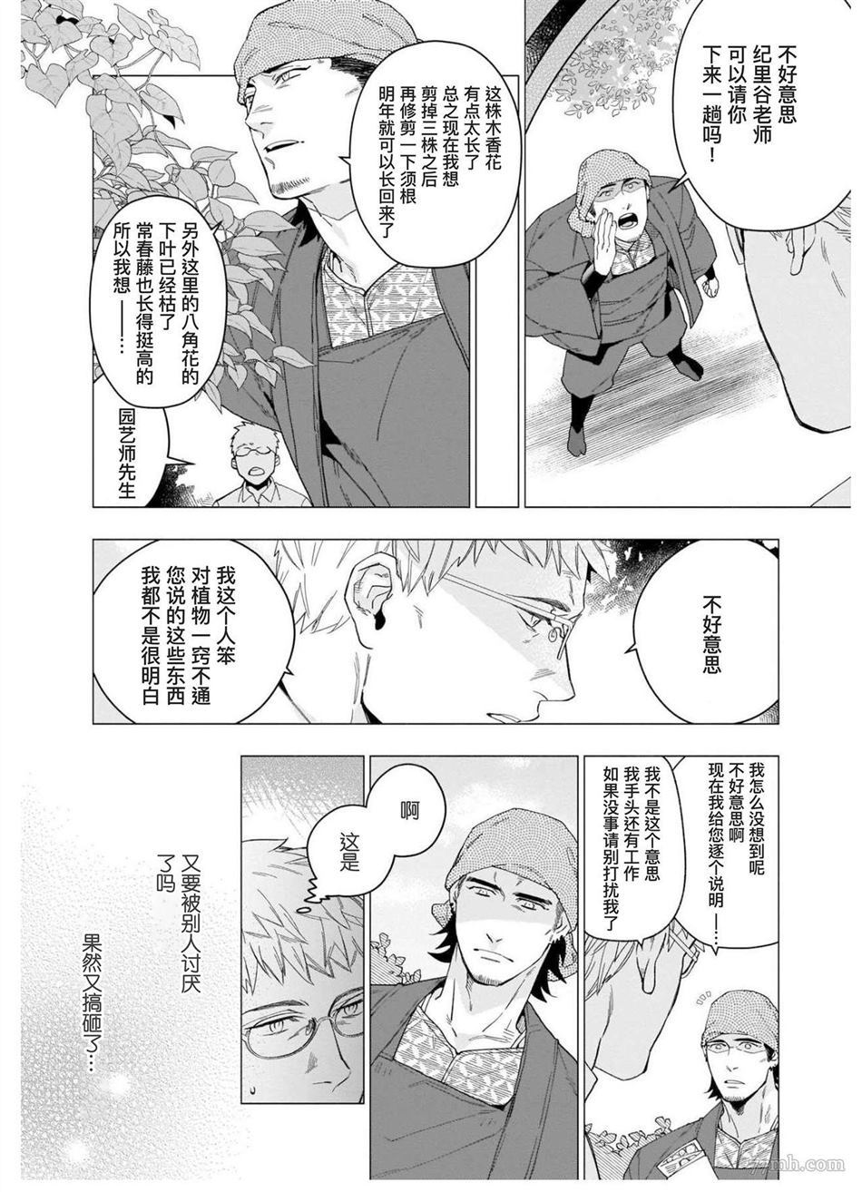 别扭作家的秋色恋情漫画,第1话2图