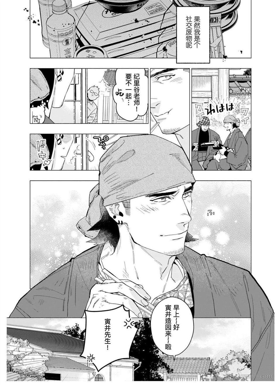 别扭作家的秋色恋情漫画,第1话4图