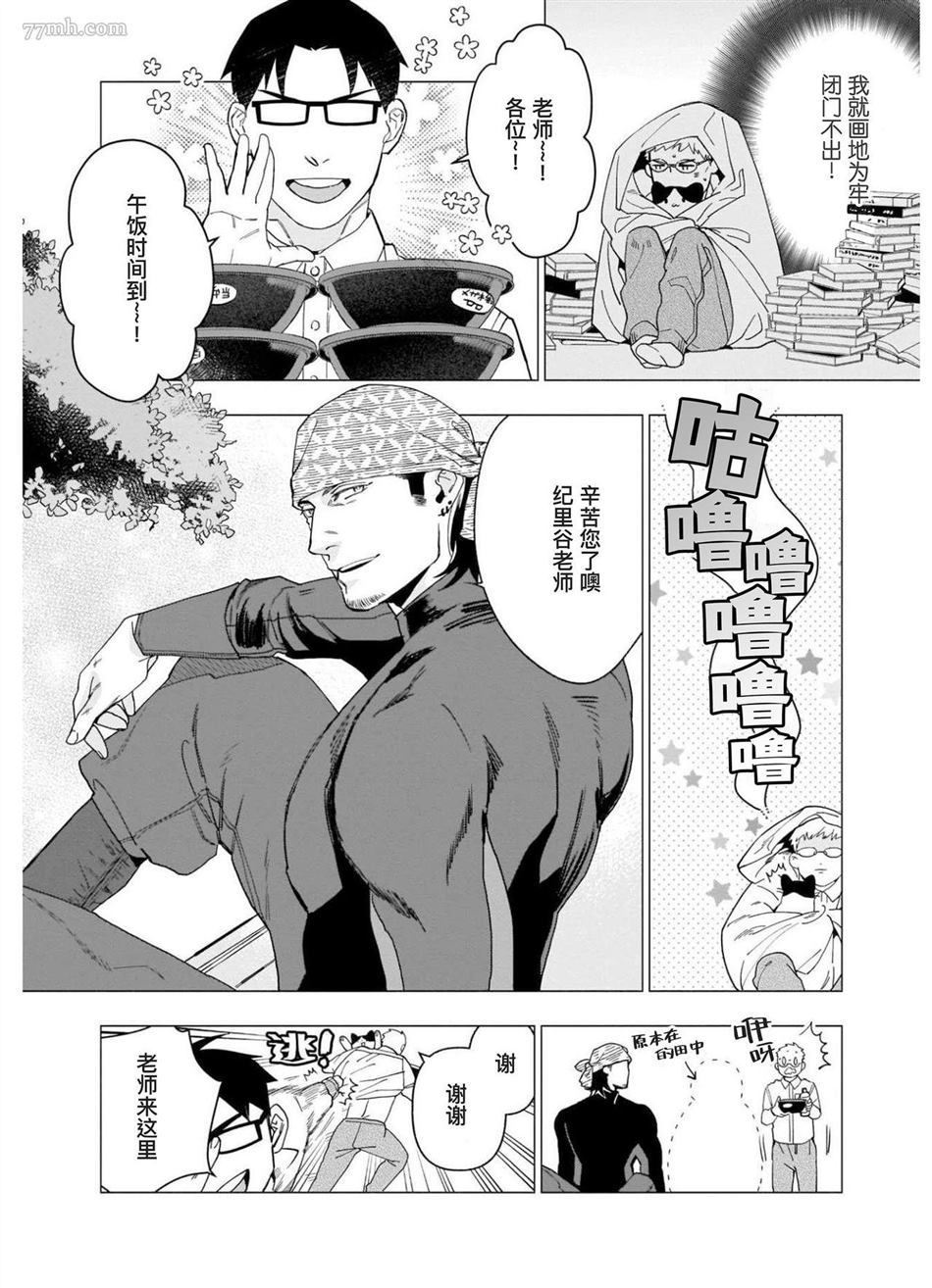 别扭作家的秋色恋情漫画,第1话3图