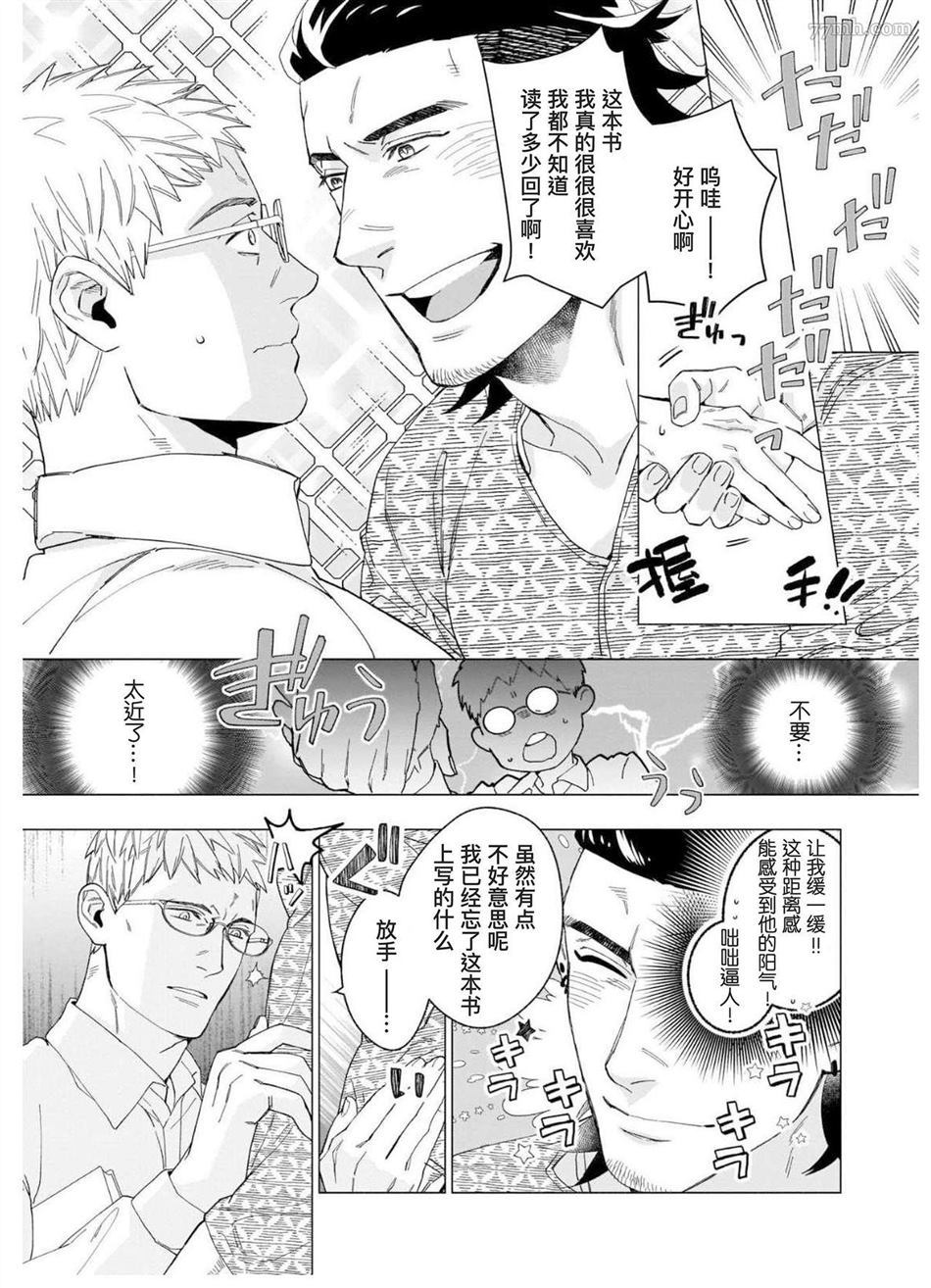 别扭作家的秋色恋情漫画,第1话4图