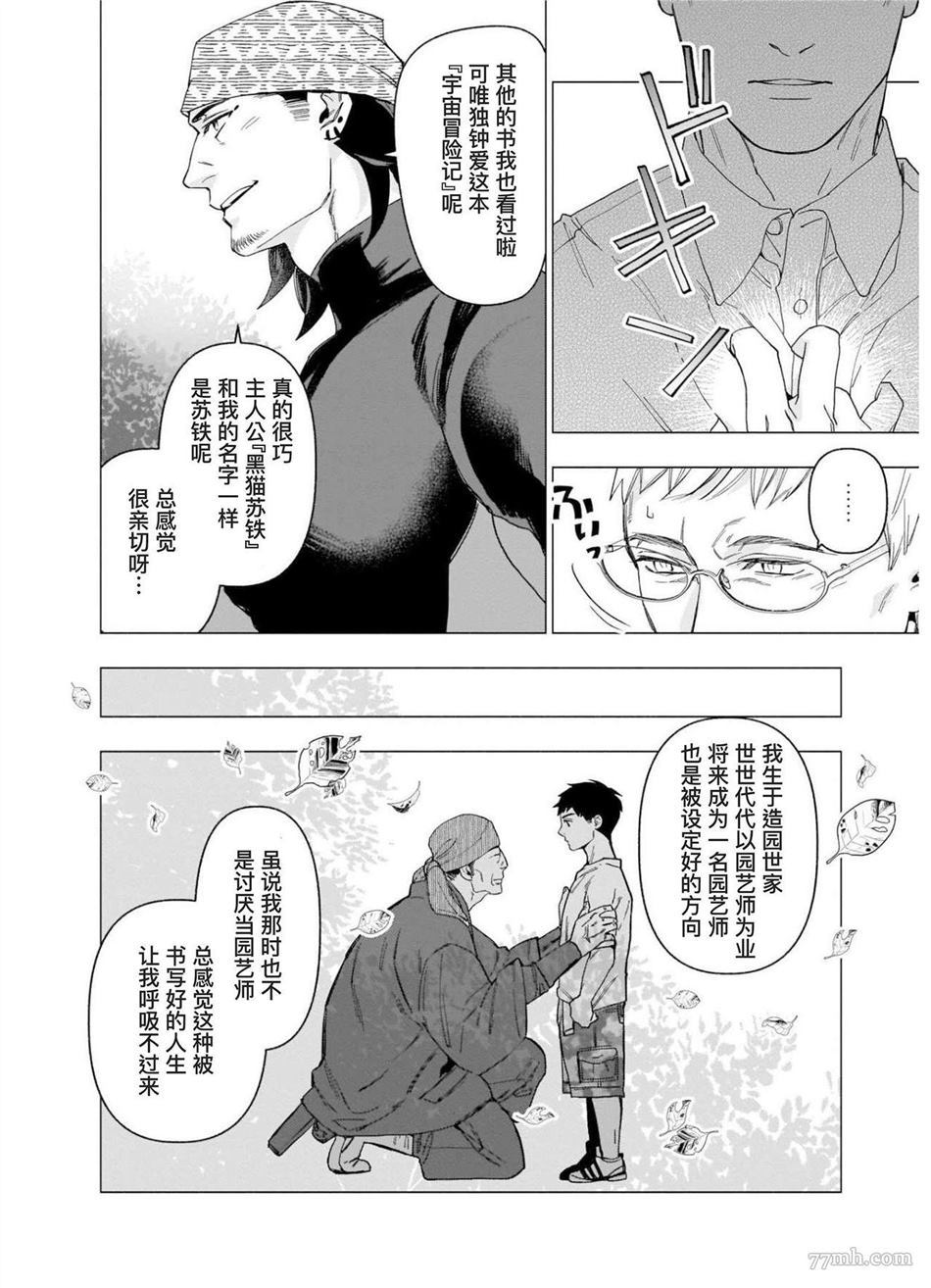 别扭作家的秋色恋情漫画,第1话4图