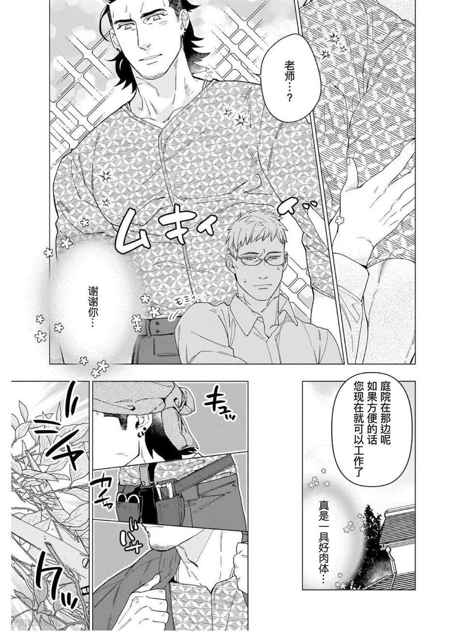 别扭作家的秋色恋情漫画,第1话5图