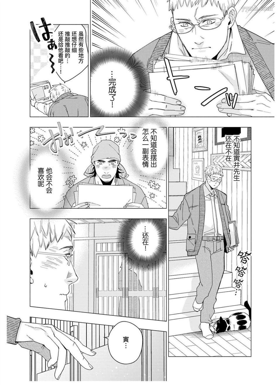 别扭作家的秋色恋情漫画,第1话4图