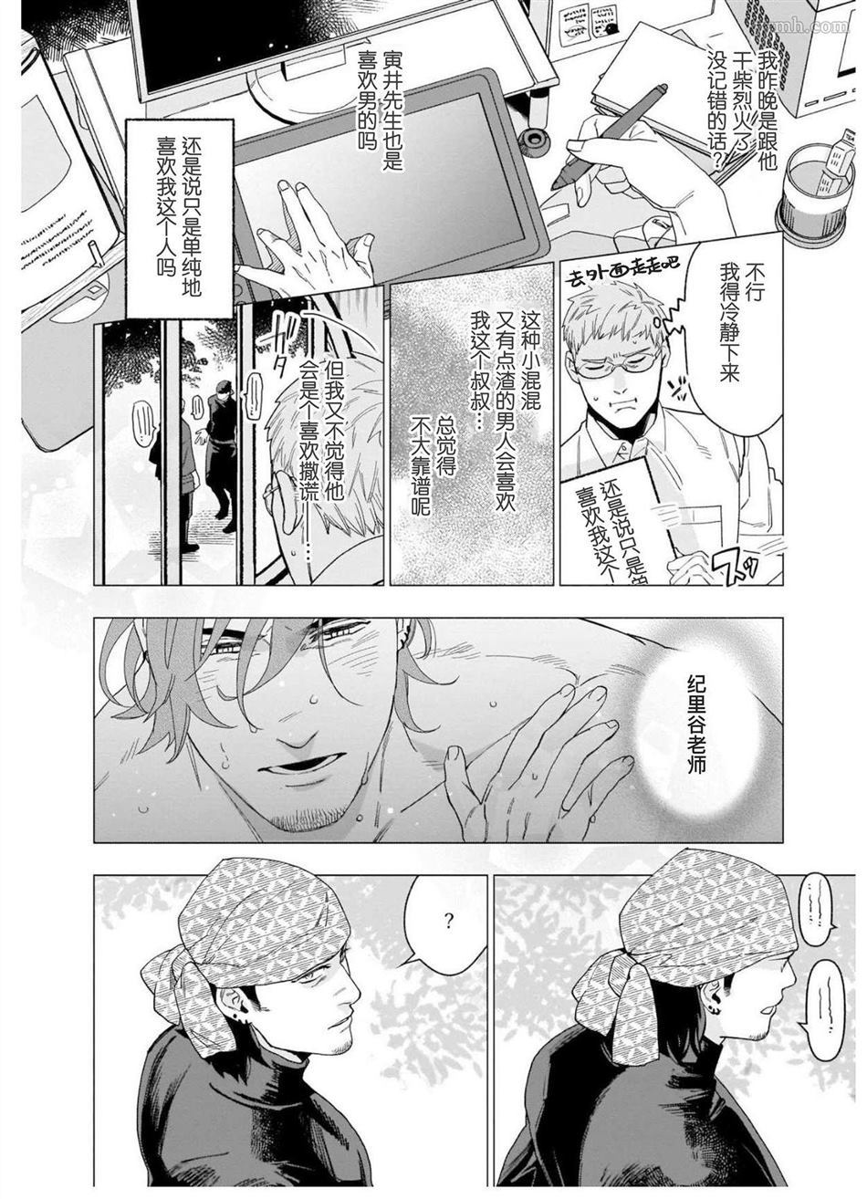 别扭作家的秋色恋情漫画,第1话1图