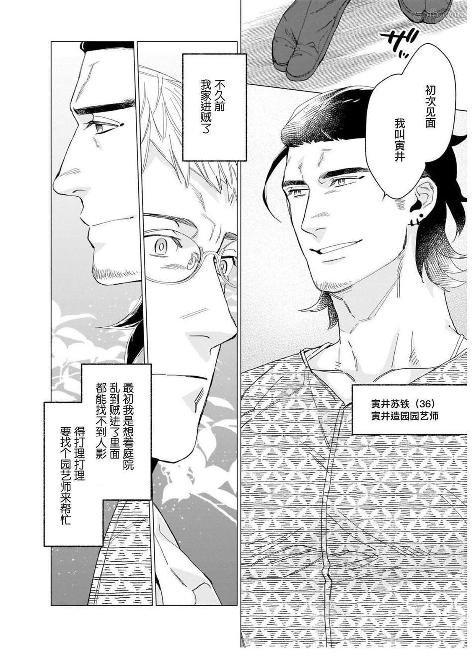 别扭作家的秋色恋情漫画,第1话2图