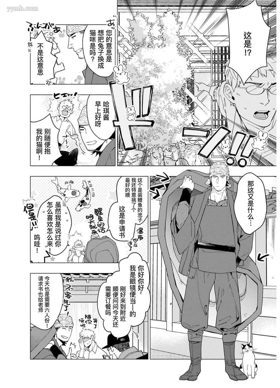 别扭作家的秋色恋情漫画,第1话5图