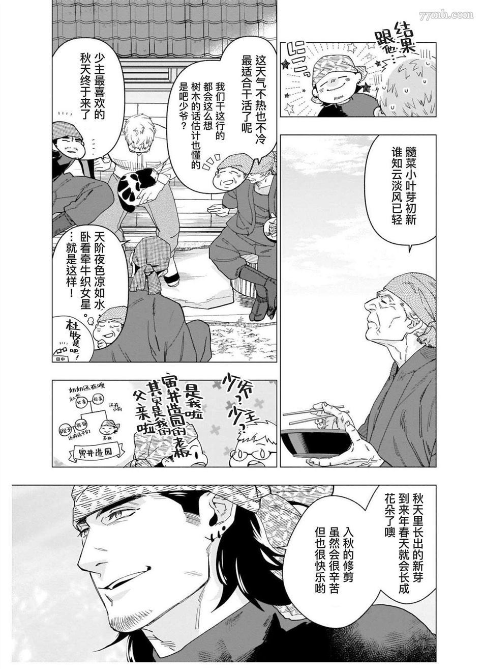 别扭作家的秋色恋情漫画,第1话4图