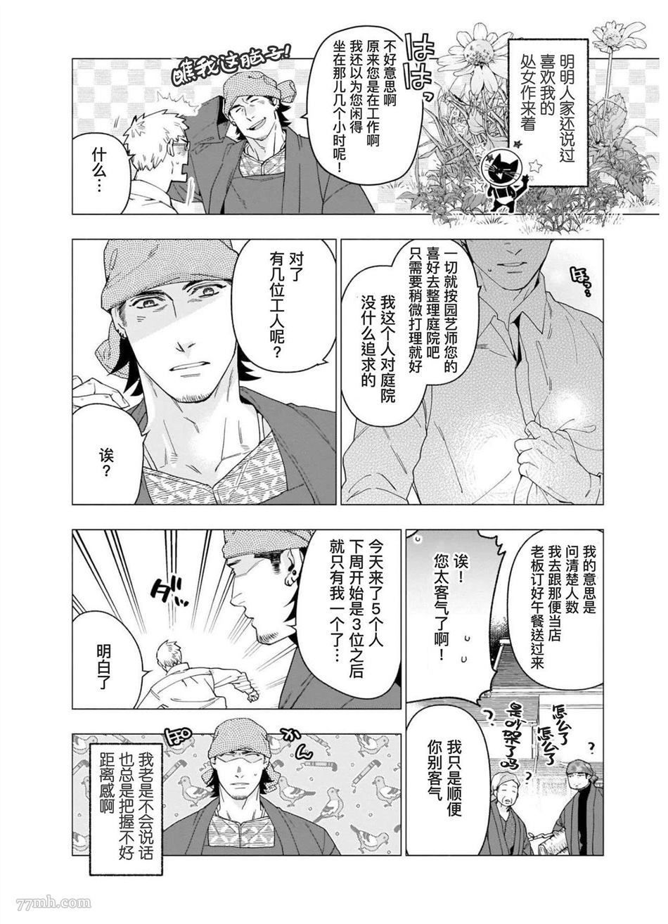 别扭作家的秋色恋情漫画,第1话3图