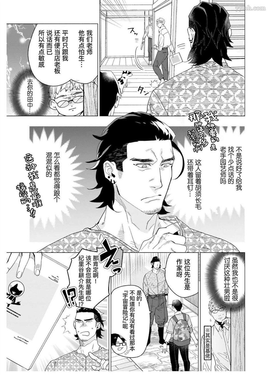 别扭作家的秋色恋情漫画,第1话3图