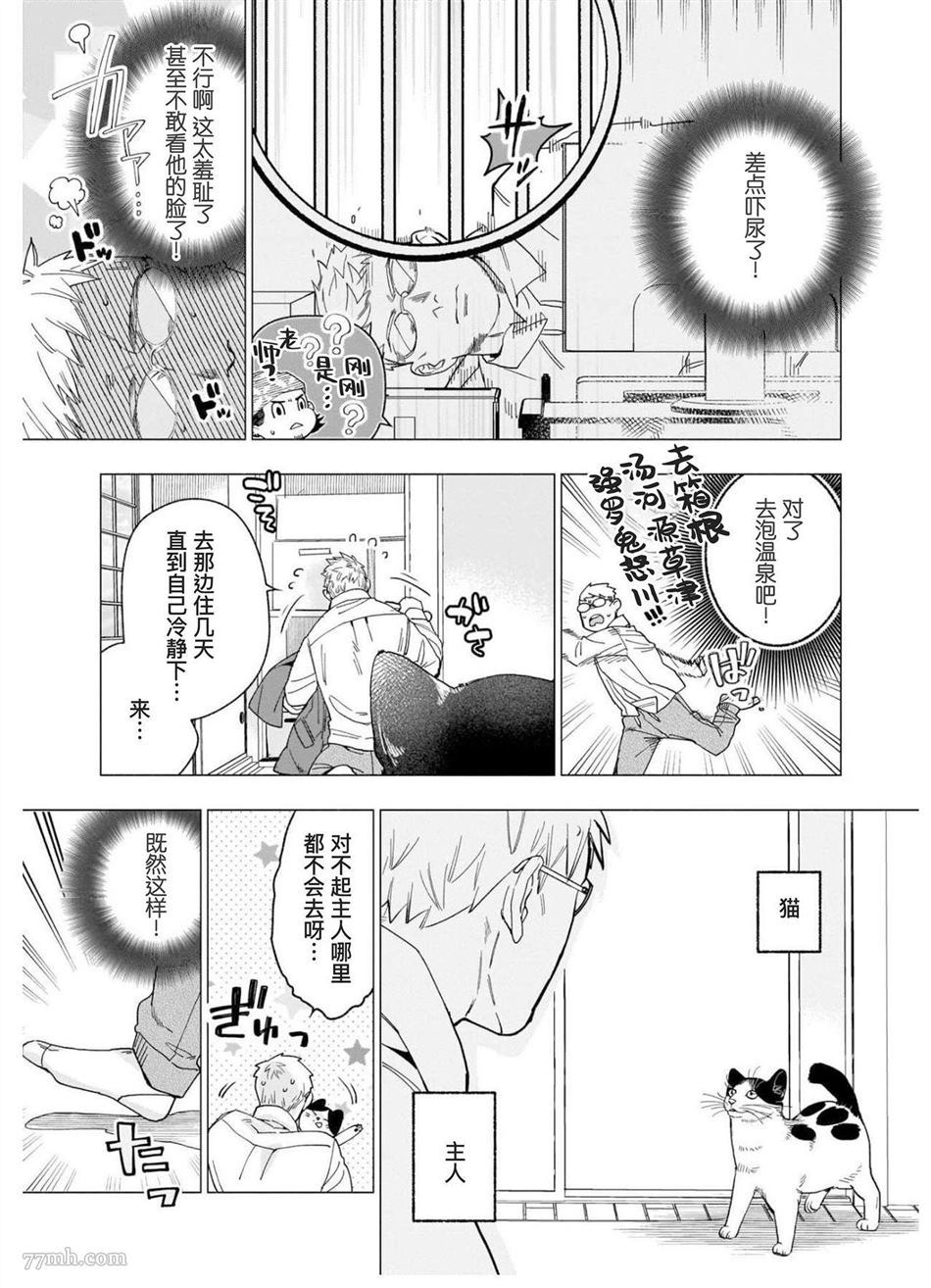 别扭作家的秋色恋情漫画,第1话2图