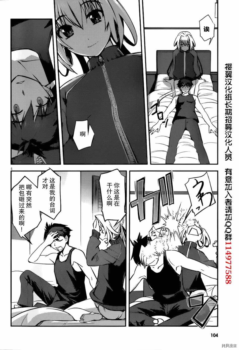 百武装战记漫画,第4话4图