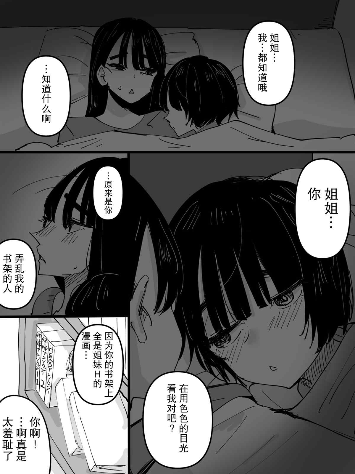 被妹妹发现我喜欢姐妹百合了…漫画,第1话3图