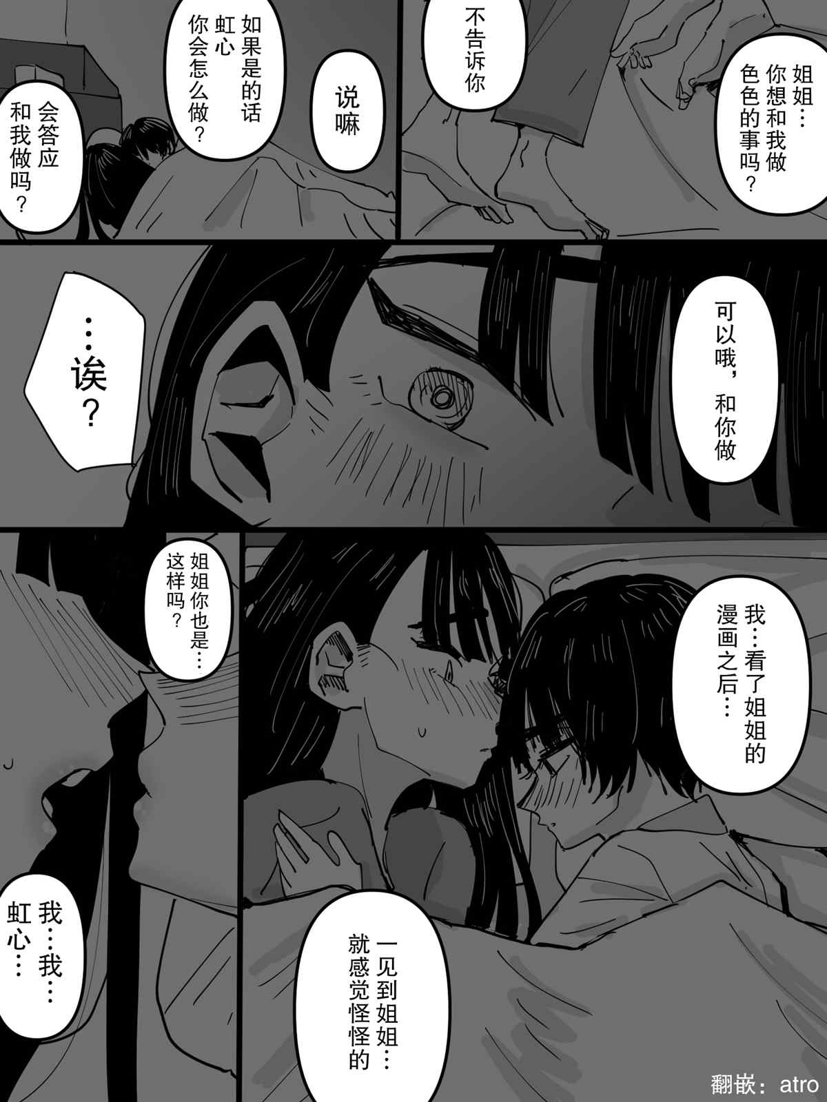 被妹妹发现我喜欢姐妹百合了…漫画,第1话4图