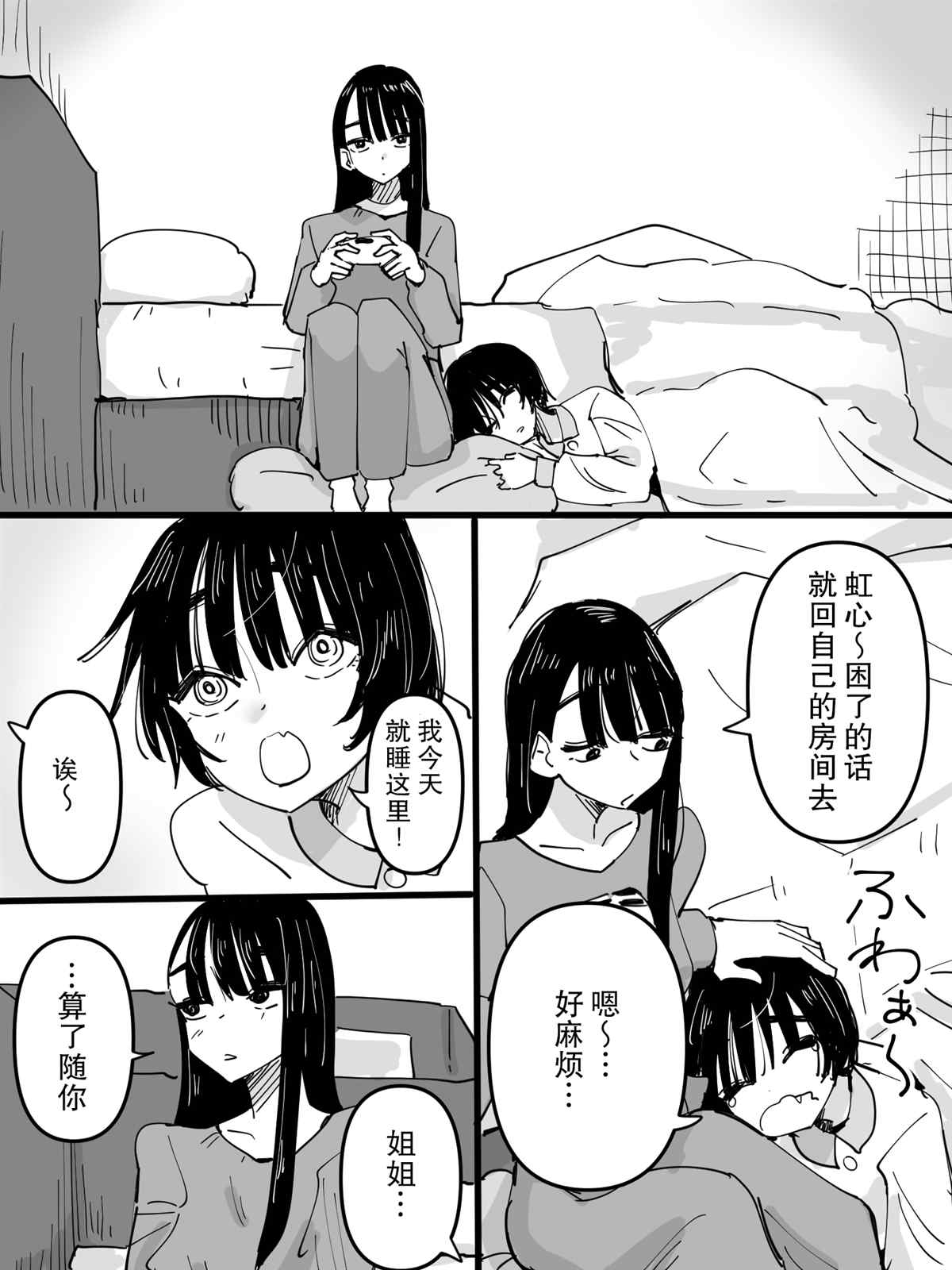 被妹妹发现我喜欢姐妹百合了…漫画,第1话1图