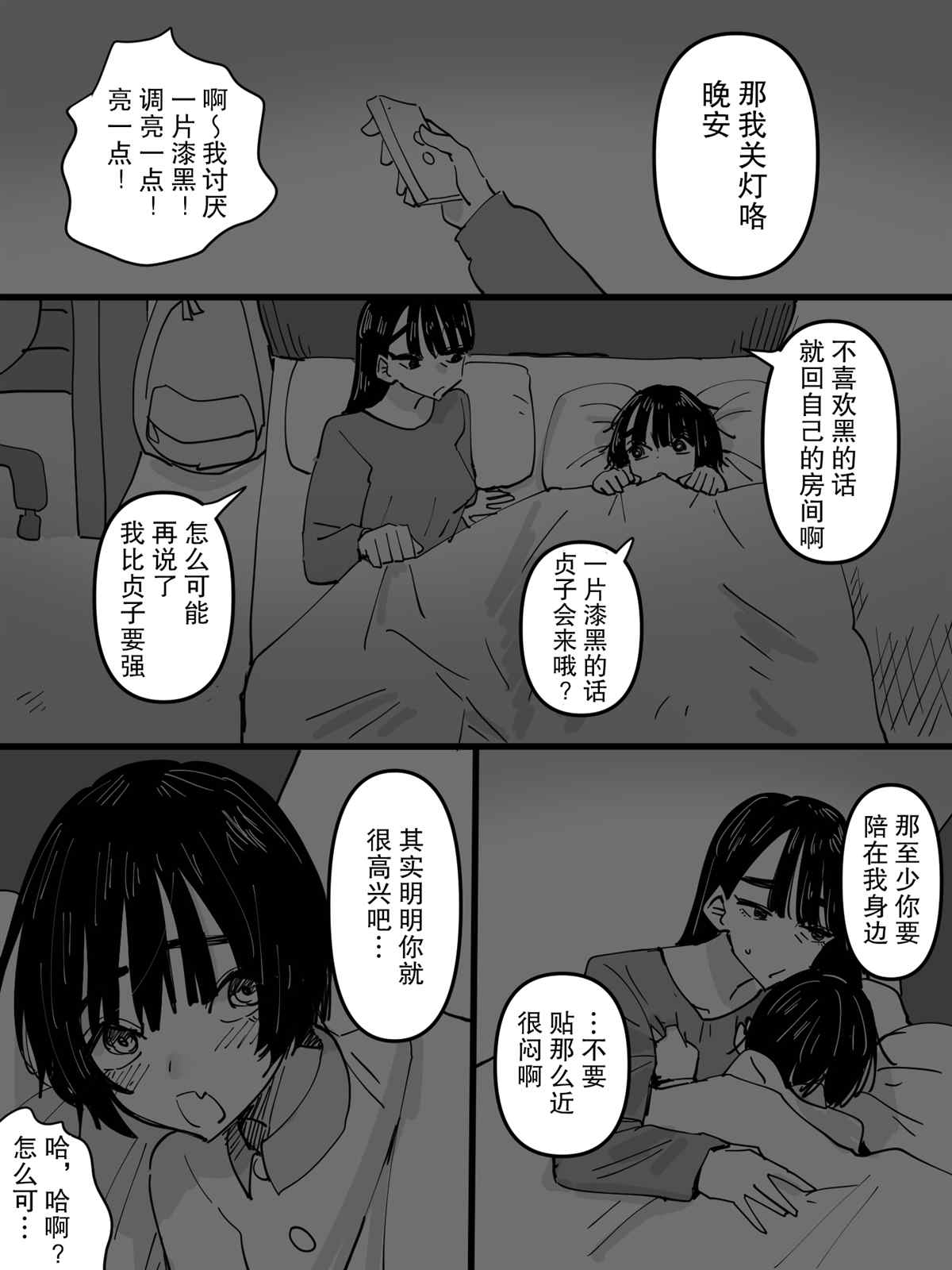 被妹妹发现我喜欢姐妹百合了…漫画,第1话2图