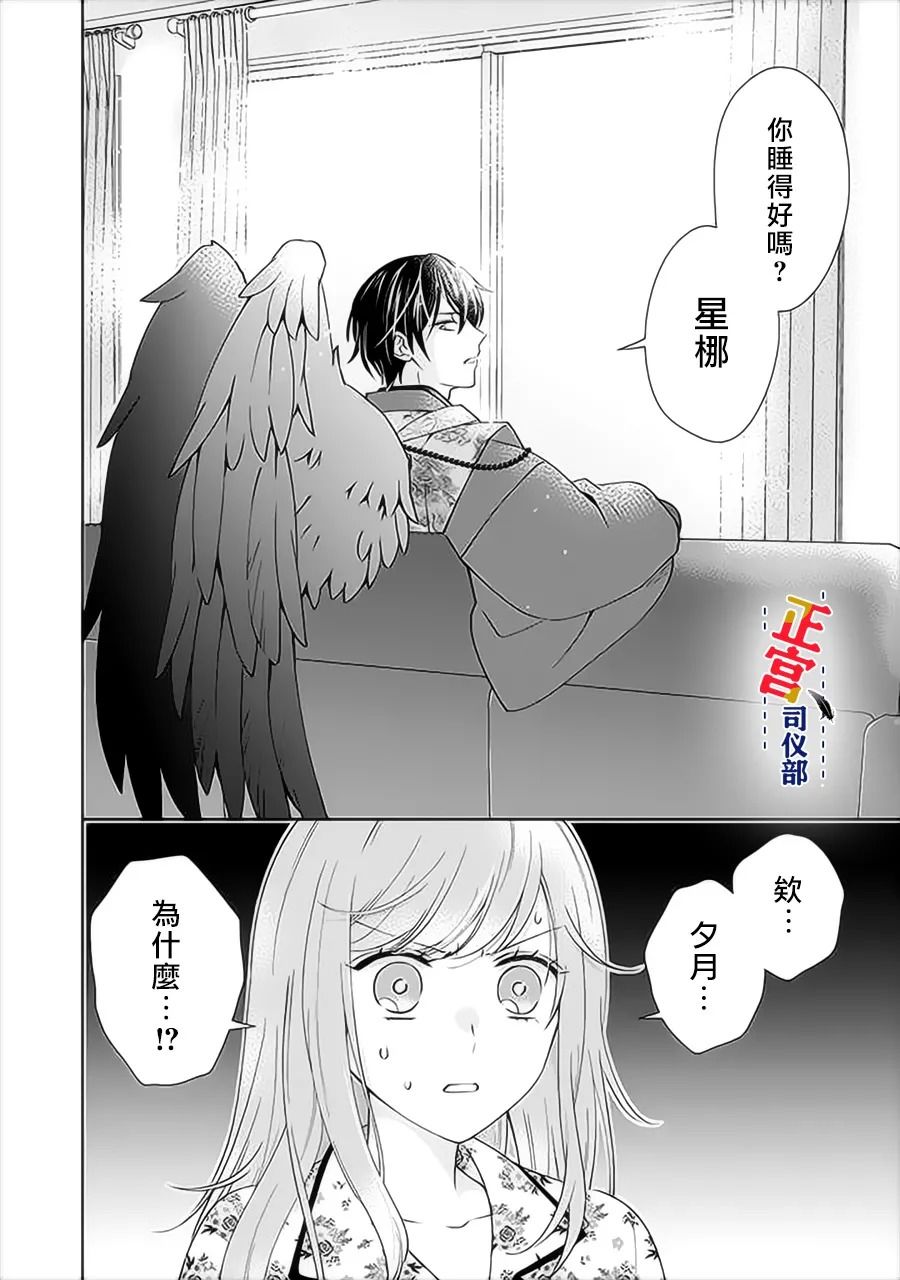 与妖成婚！~天狗大人的临时新娘~漫画,第1.4话4图