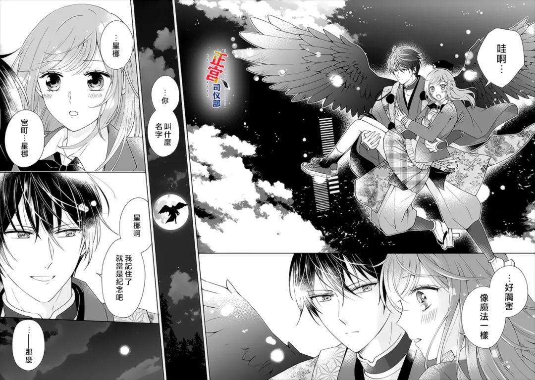 与妖成婚！~天狗大人的临时新娘~漫画,第1.4话4图