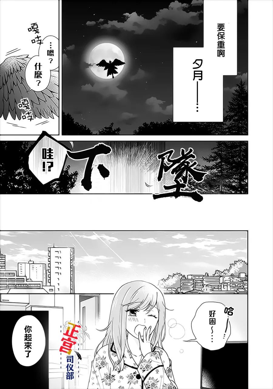 与妖成婚！~天狗大人的临时新娘~漫画,第1.4话3图