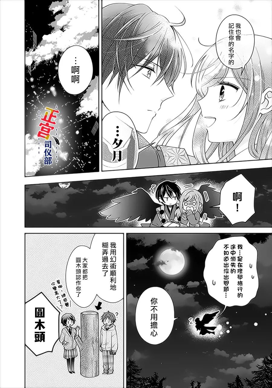 与妖成婚！~天狗大人的临时新娘~漫画,第1.4话5图