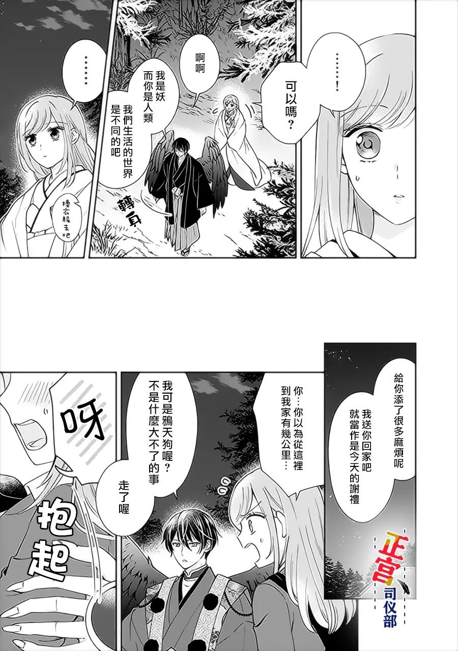 与妖成婚！~天狗大人的临时新娘~漫画,第1.4话3图