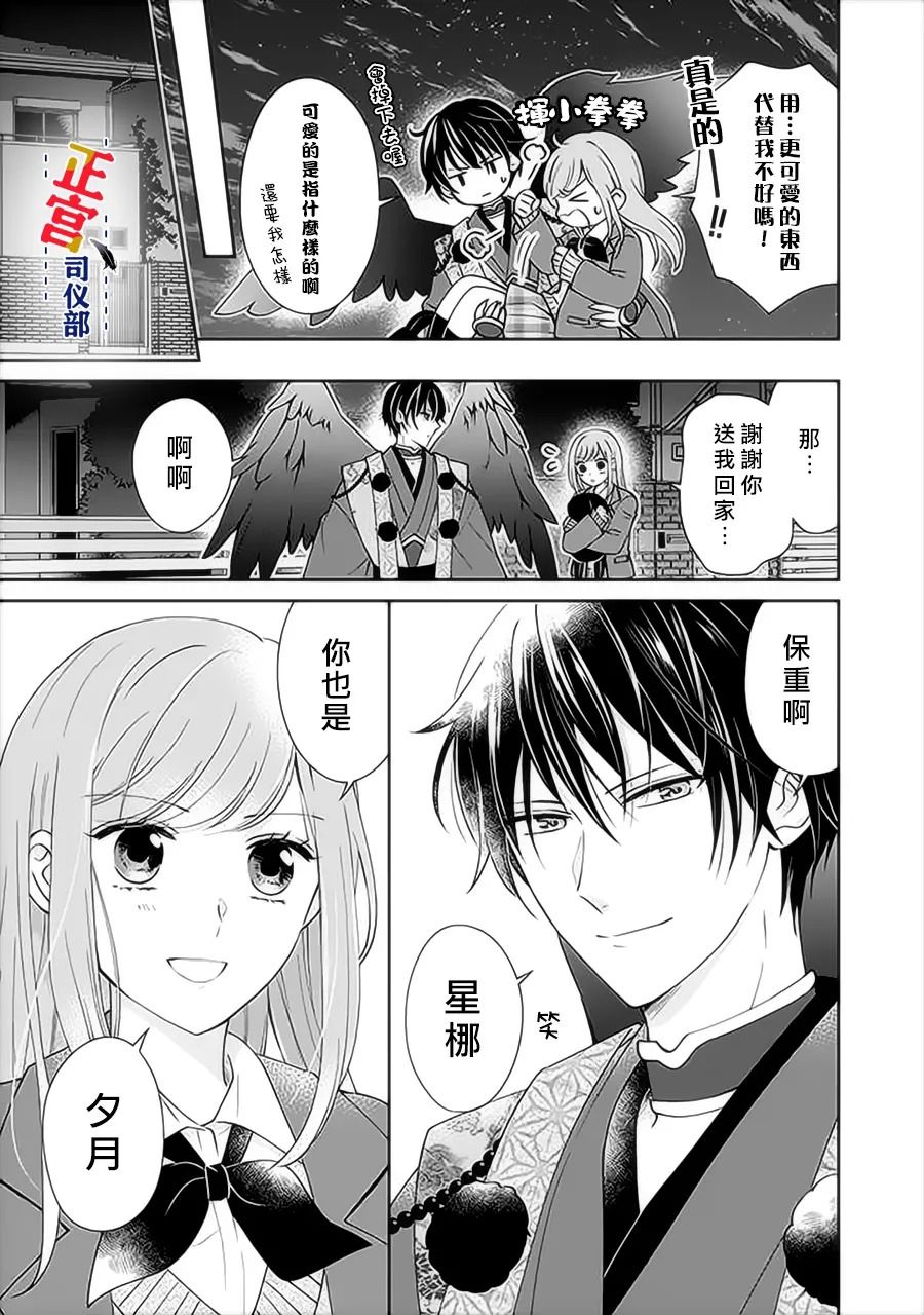 与妖成婚！~天狗大人的临时新娘~漫画,第1.4话1图