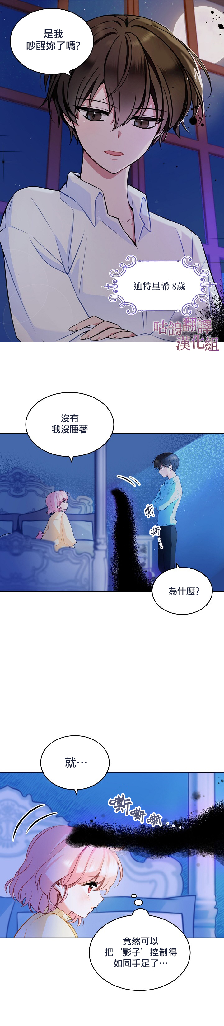 反派大公最珍贵的妹妹漫画,第1话4图