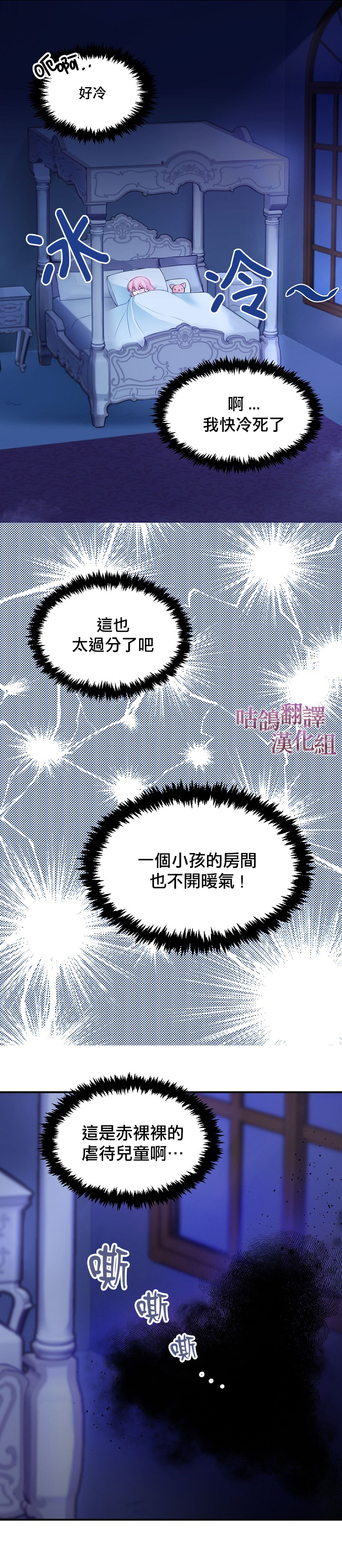 反派大公最珍贵的妹妹漫画,第1话2图