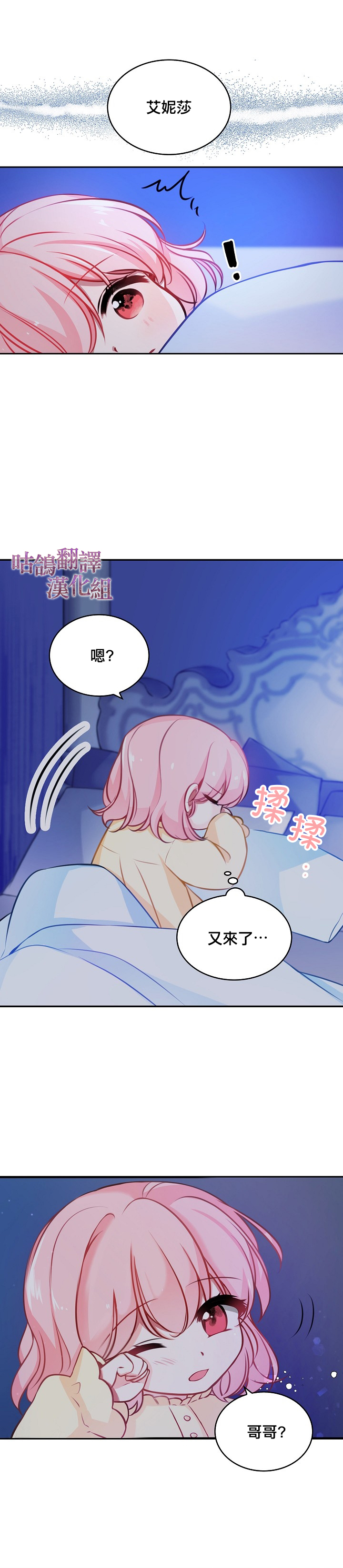 反派大公最珍贵的妹妹漫画,第1话3图