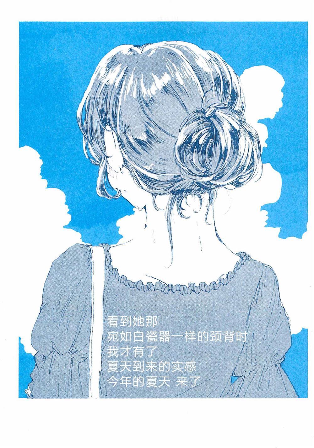 with you in summer漫画,第1话3图