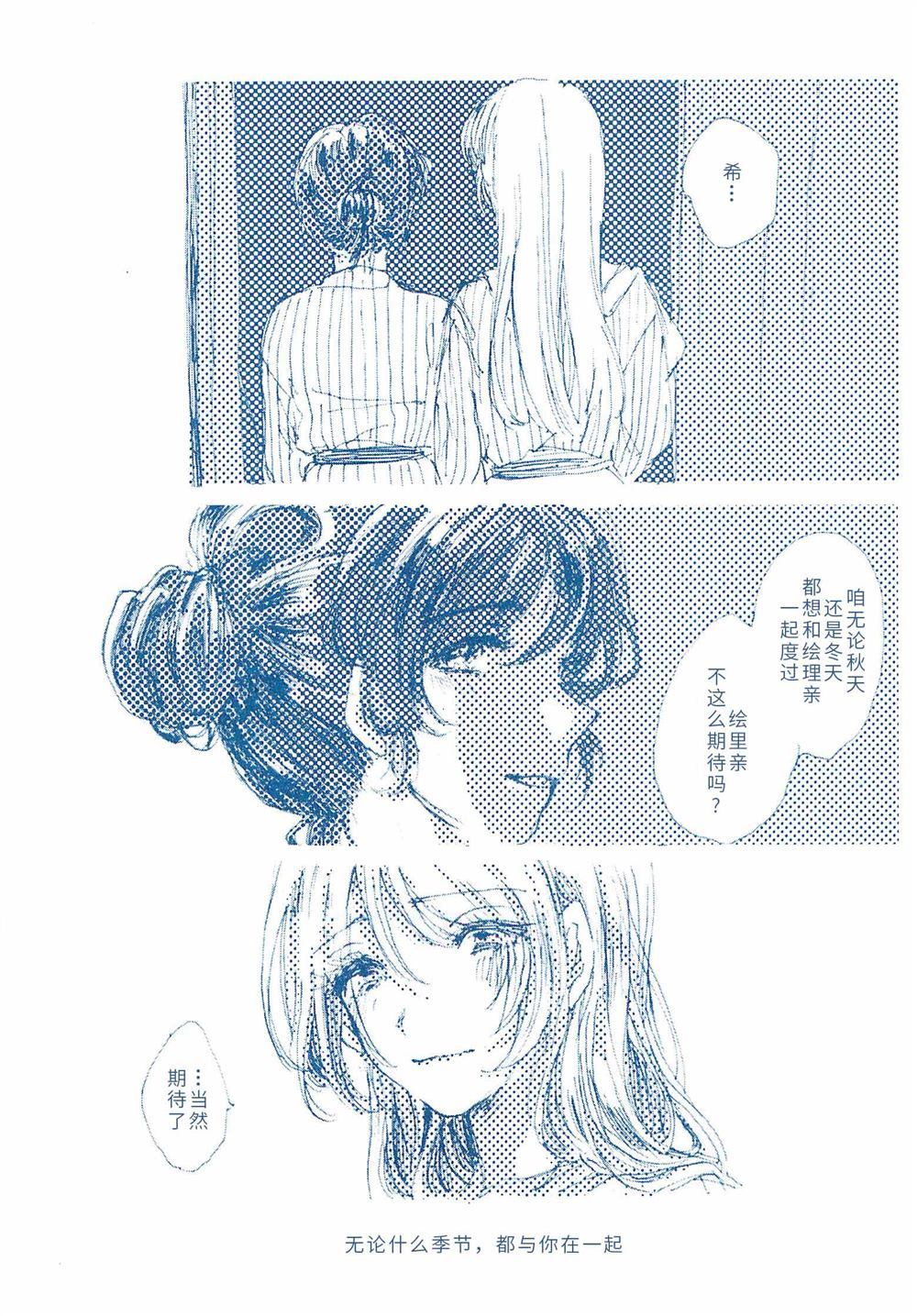 with you in summer漫画,第1话2图