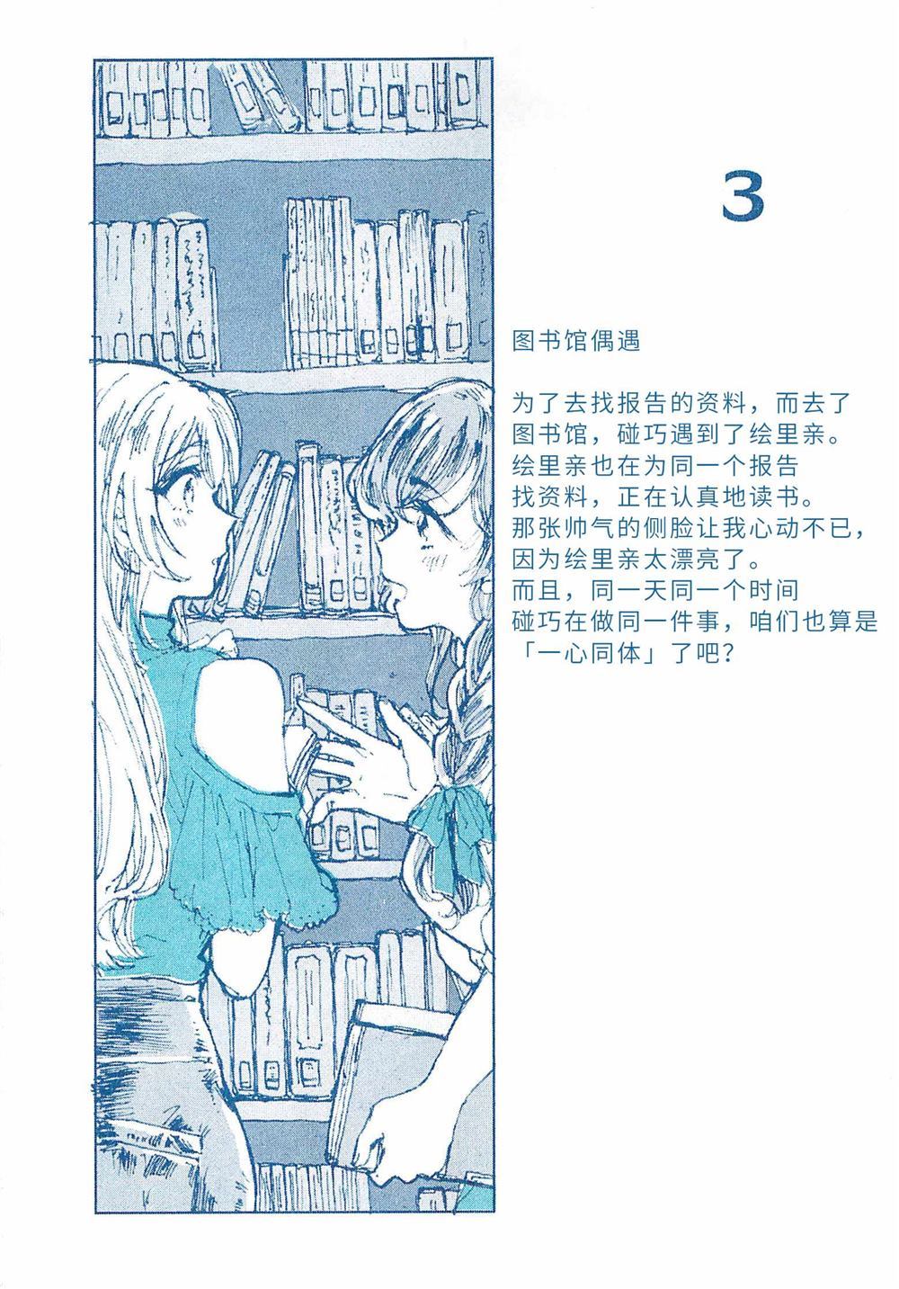 with you in summer漫画,第1话5图