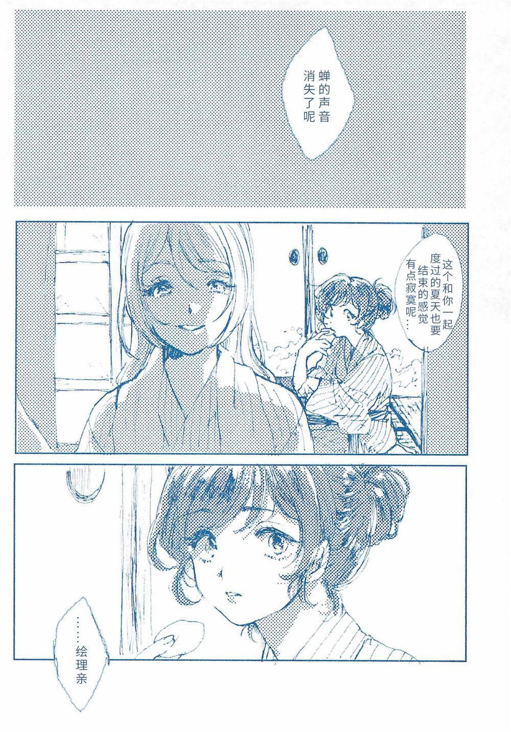 with you in summer漫画,第1话1图