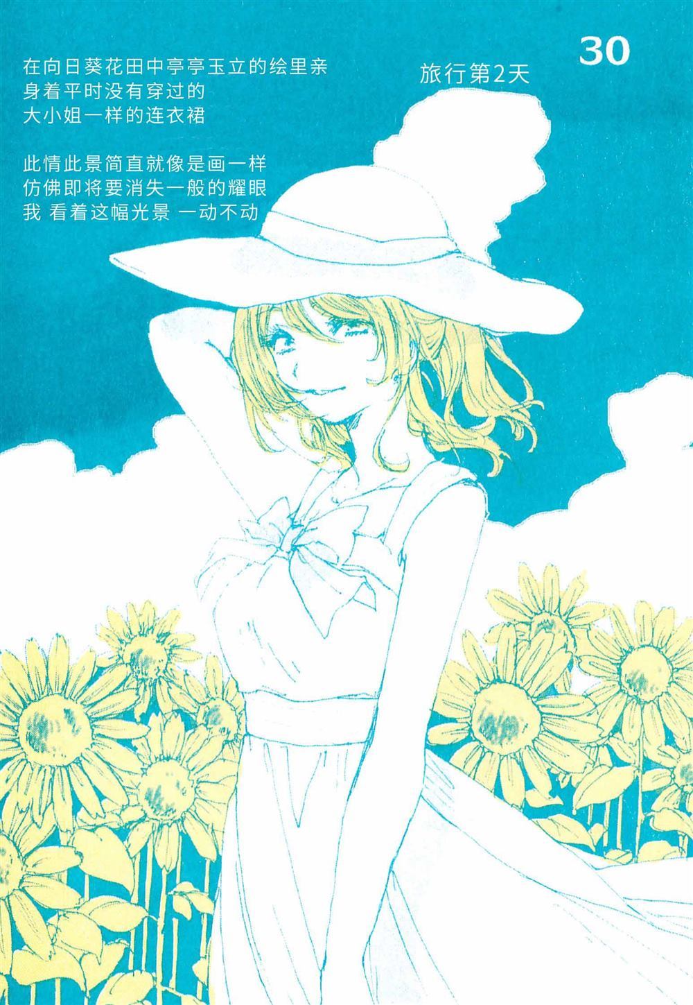 with you in summer漫画,第1话5图